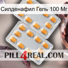 Силденафил Гель 100 Мг cialis4